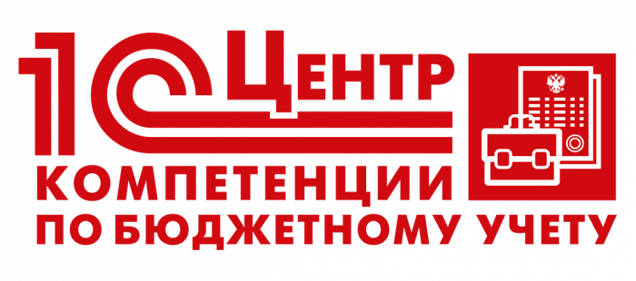Центр компетенции по бюджетному учету