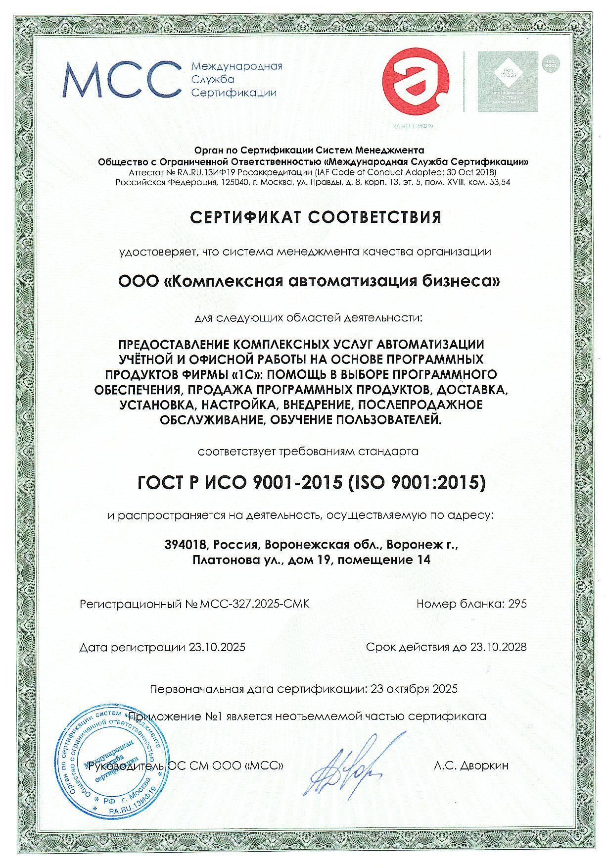 Сертификация качества