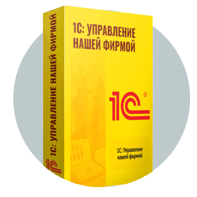 1С:Управление нашей фирмой