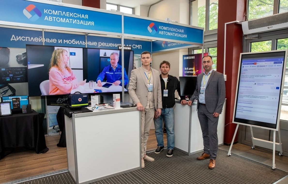 Современные технологии для скорой помощи: ГК «Комплексная автоматизация» представила новейшие разработки в Санкт-Петербурге